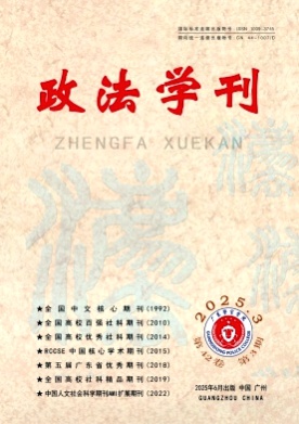 政法学刊杂志